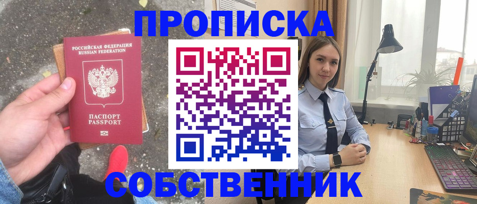 прописка поиск в Благодарном