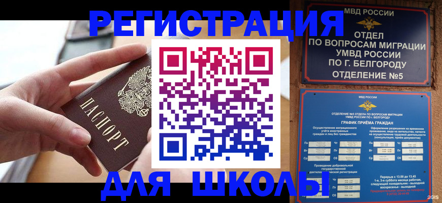 миграционный учет в Благодарном