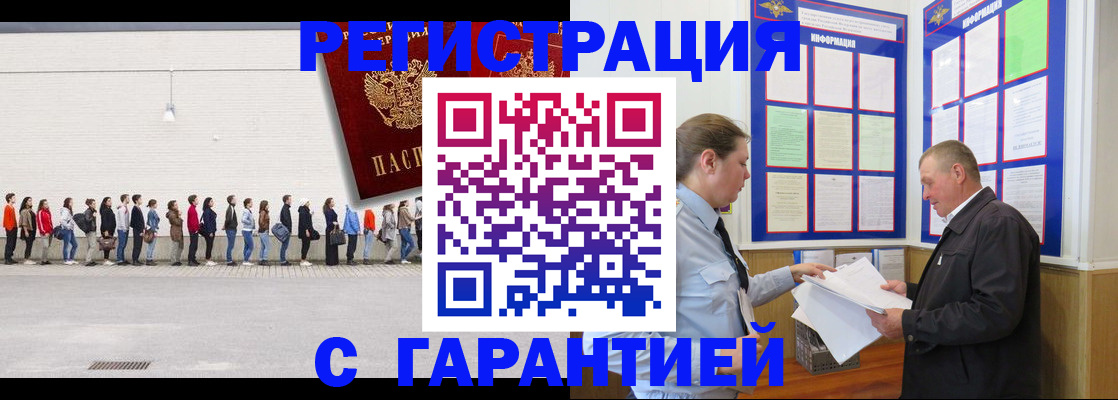 временная регистрация в Благодарном
