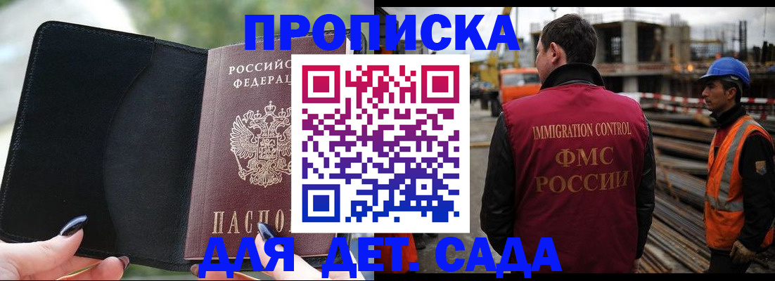 купить прописку в Благодарном